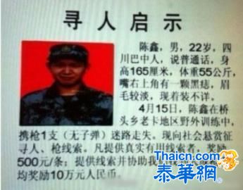 云南士兵持枪离队“失联”其父气急住院