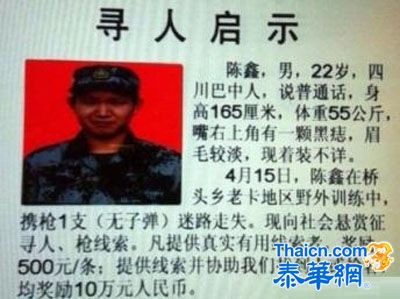 云南持枪离队士兵在越南被寻获已被送回国