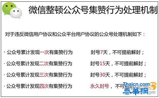 微信禁止公众账号"集赞"玩法 严重者永久封号