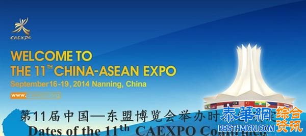Dates of 11th CAEXPO Confirmed 第11届中国—东盟博览会举办时间已确定