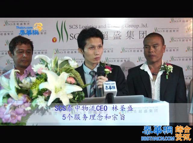 SCS集团公司CEO林圣盛先生详细介绍中泰物流业务服务理念与宗旨。