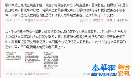 厦大博导未承认诱奸 上百学生联名信称举报不实