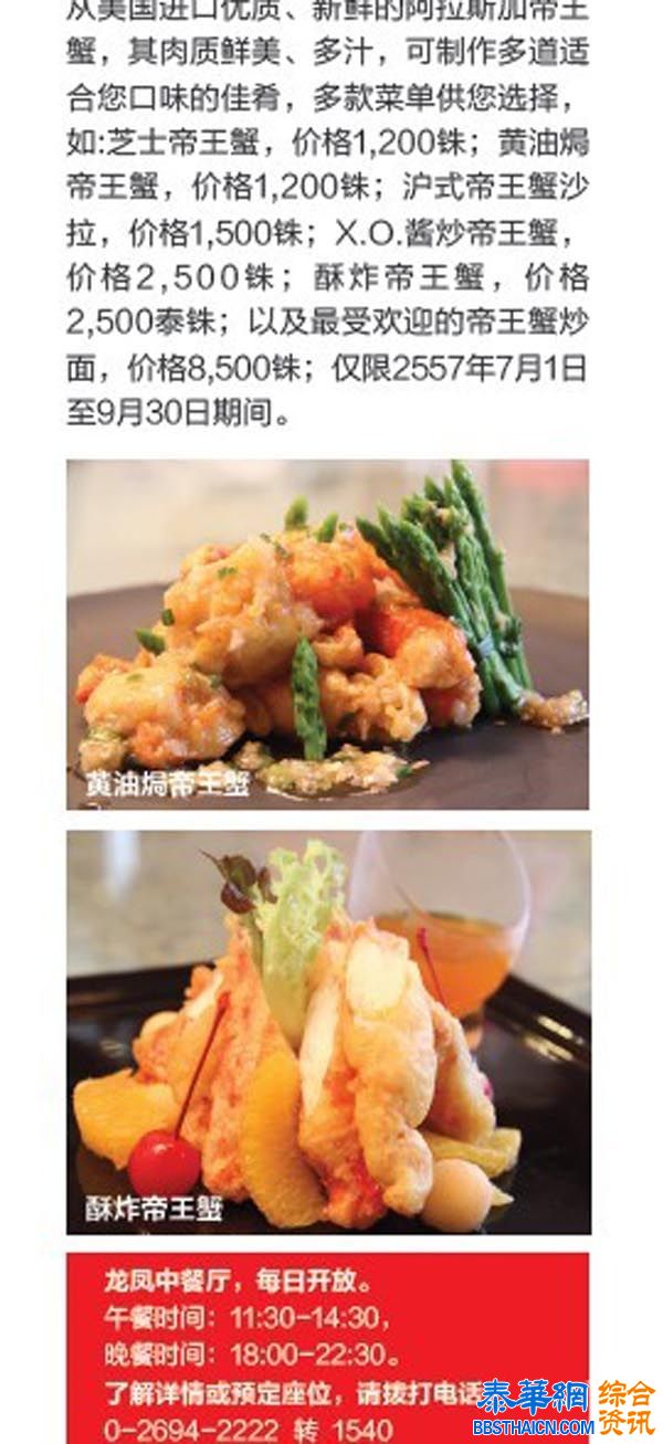 即日起至9月30日举办“阿拉斯加帝王蟹美食节”