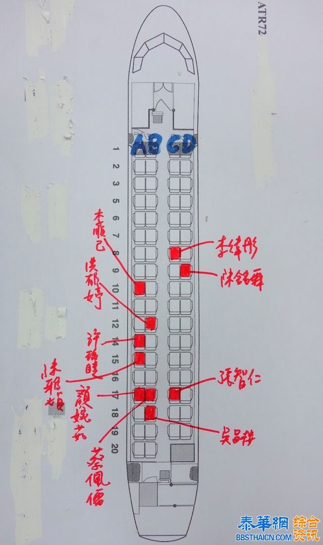 台湾空难生还者座位还原 集中在这一区