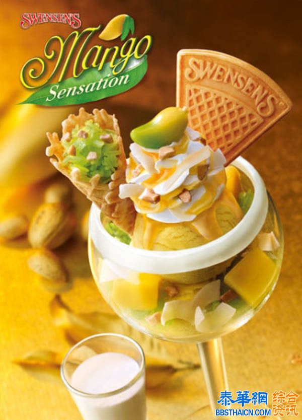 甜蜜味蕾 清凉暹罗 SWENSEN'S冰淇淋店