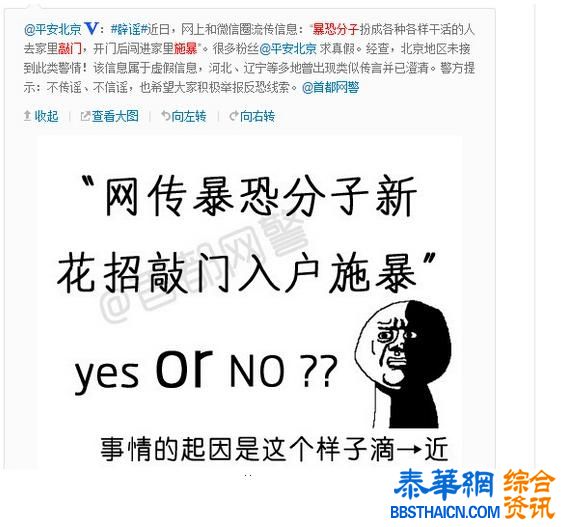 中国网民编造传播“北京又现不明枪声”等谣言被查处