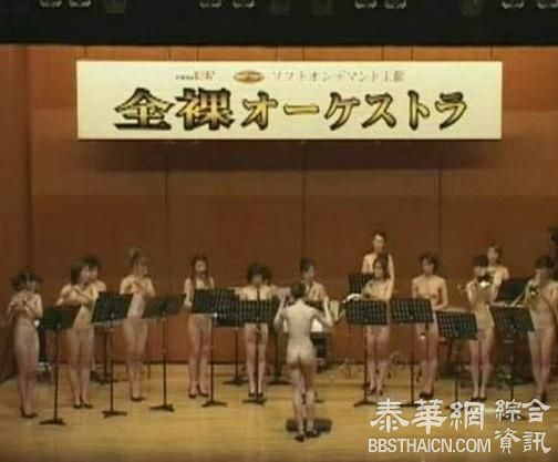 日本全裸女子乐团登台表演 观众座无虚席