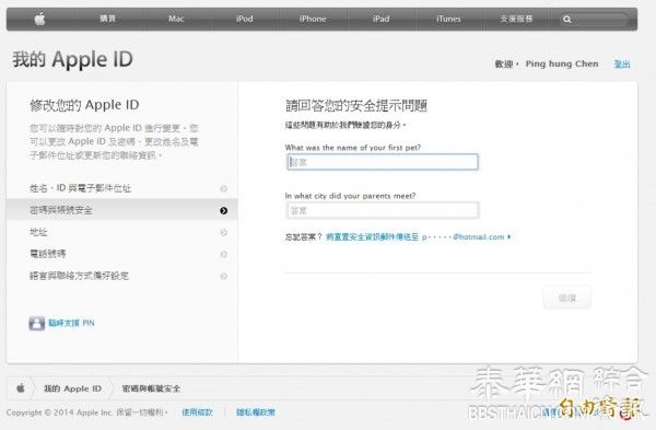 避免iPhone私密照外洩 两步骤验证降风险