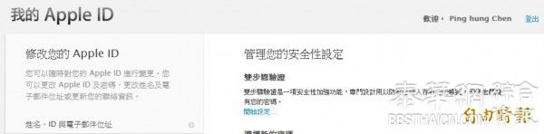 避免iPhone私密照外洩 两步骤验证降风险