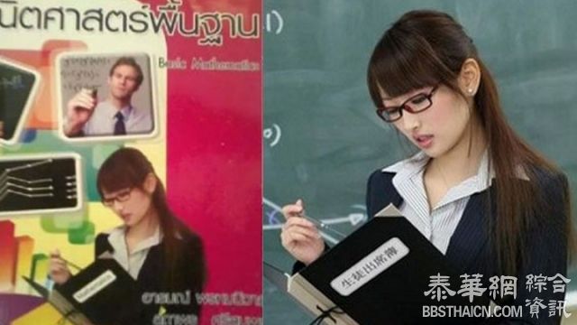 技术学校基础课程《数学基础》 用AV女优当教科书封面
