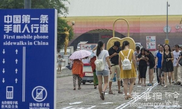 中国规划「手机人行道」！造福「低头族」