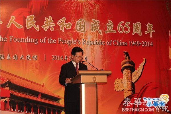 2014年9月29日，中国驻泰使馆在曼谷香格里酒店举办招待会庆祝中华人民共和国成立六十五周年