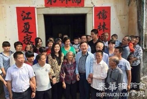 前总理塔信带妹妹英拉回到祖籍广东梅州探亲、祭祖