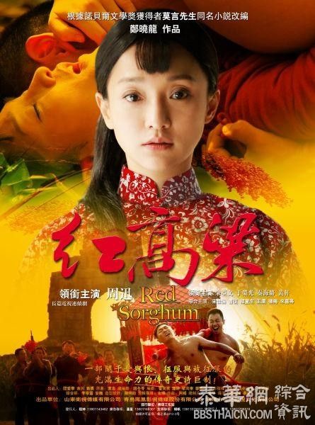 [中国 爱情/剧情电视剧]    红高粱(2014) [六十一集]全