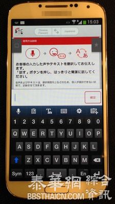 访日客福音　docomo推翻译系统