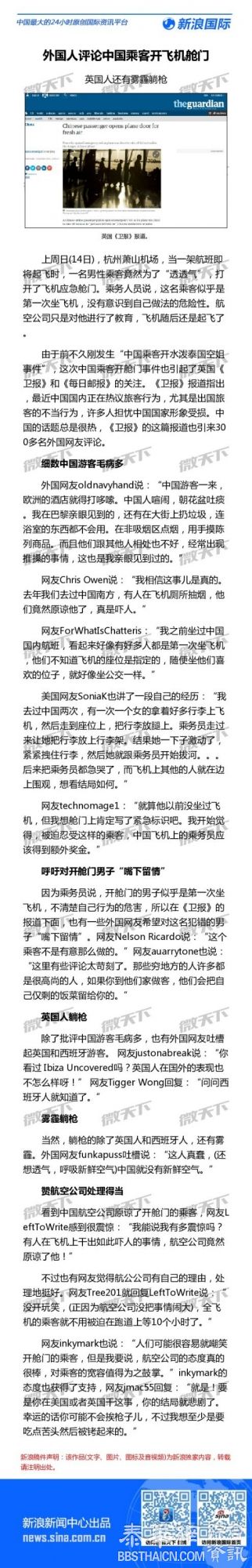 中国乘客开飞机舱门透气 老外这么说