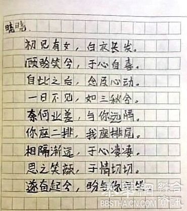 小学生爆笑情书 「我长得不好但人很好」