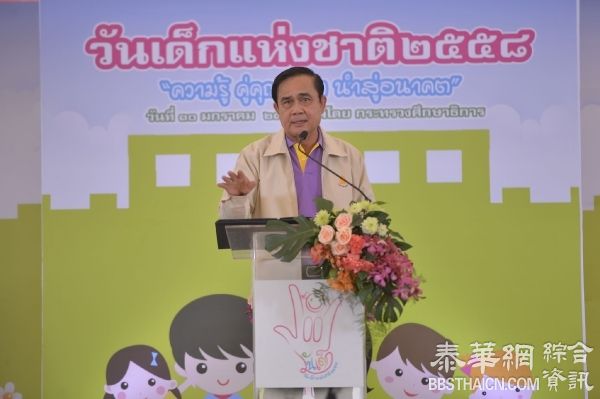 巴育主持儿童节系列活动 承诺将让泰国儿童“领先世界”