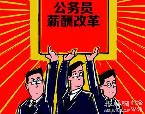 中国公务员工资调整名正言顺