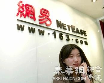 中国大陆互联网信息办公室约谈网易公司负责人