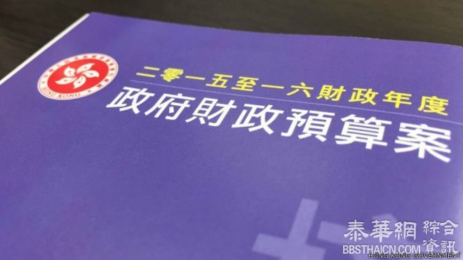 香港新一份财政预算案 较侧重中产阶层