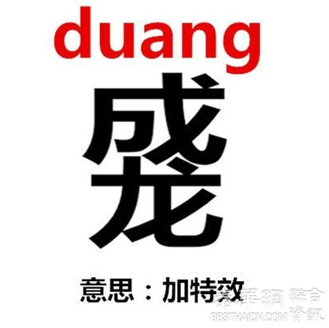 成龙「Duang」成网络新字黄晓明凑热闹恶搞