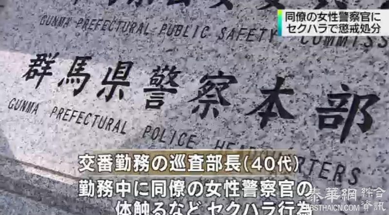 日本当值男警摸女警被停职