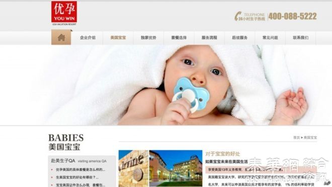 美国十几处中国孕妇赴美产子住宅被搜查