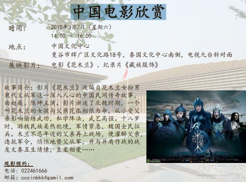 中国文化中心将于3月7日（周六）下午14:00点放映电影《花木兰》及纪录片《藏族服饰》，欢迎大家前来观影。