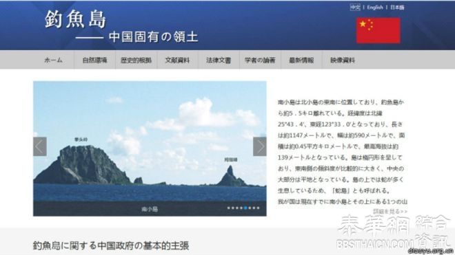 日本要求中国删除有关钓鱼岛的宣传网站