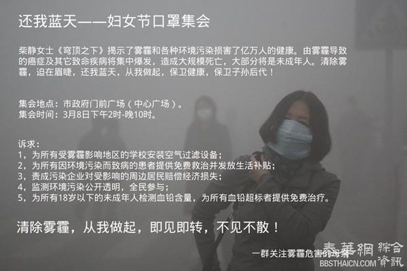 受柴静《穹顶之下》启发北京妇女就雾霾发起三八口罩集会