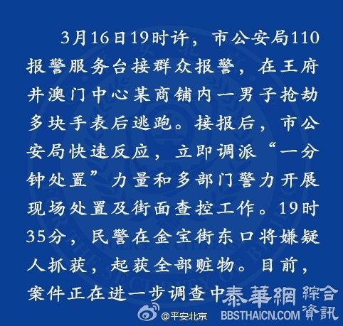 北京一蒙面男子王府井抢劫300万元名表，2小时后被抓