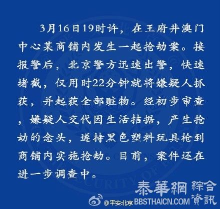 北京一蒙面男子王府井抢劫300万元名表，2小时后被抓