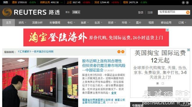 路透社称其新闻网站在中国“被封”