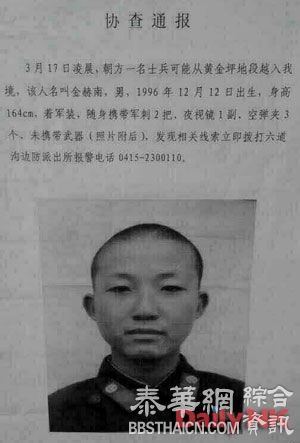 两疑似朝鲜逃兵潜入中国，一人绑架女人质被抓另一人下落不明