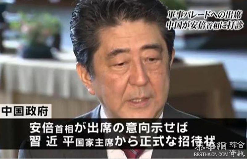 日本新闻网：安倍无意赴华二战纪念 援引消息人士指仪式强调对日抗战成果日揆不适合出席