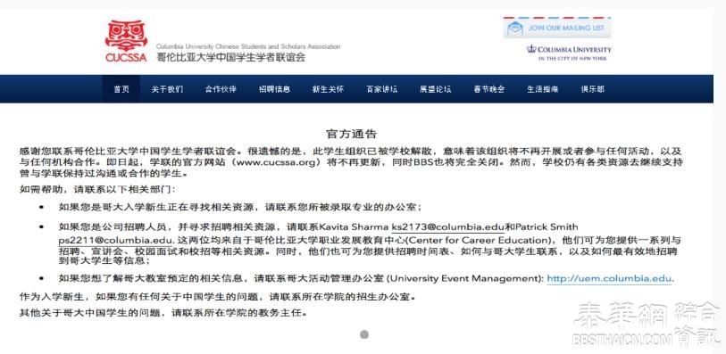 哥伦比亚大学解散中国学生学者联谊会