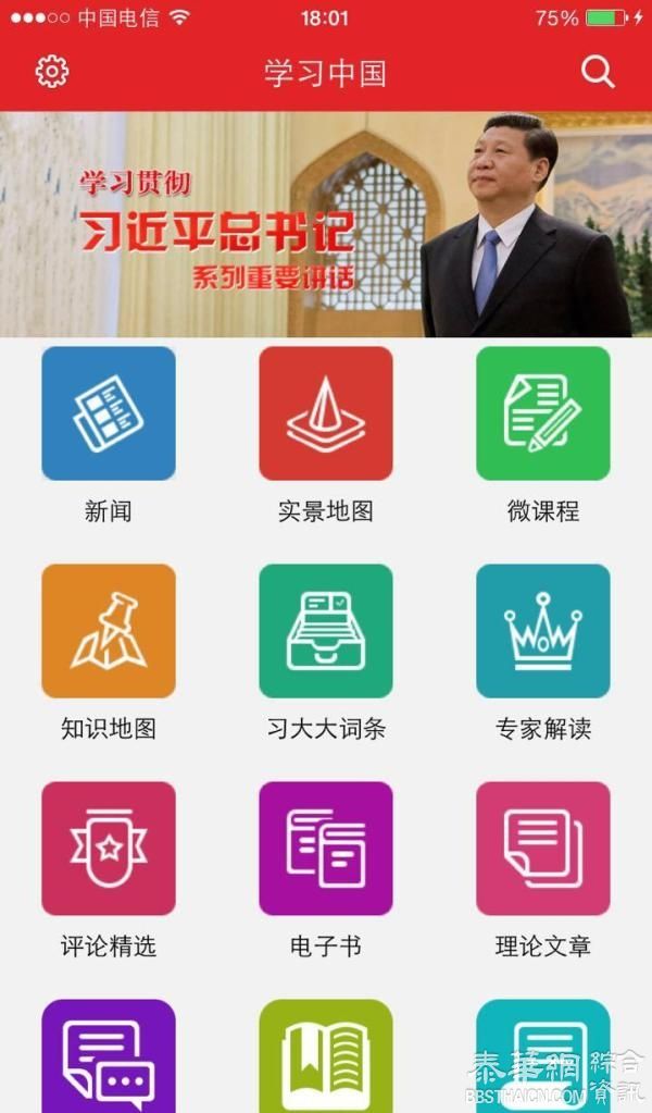 中国大陆首款习近平重要讲话APP上线，含微视频等多种功能