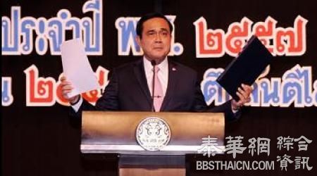 巴育:启用44条“心情甚好”
