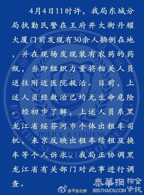 30余黑龙江出租车司机集体到王府井躺地，身边放着农药瓶