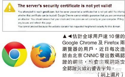 .cn域名遭排挤影响10亿网民 ChromeFirefox拒认中国数码证书