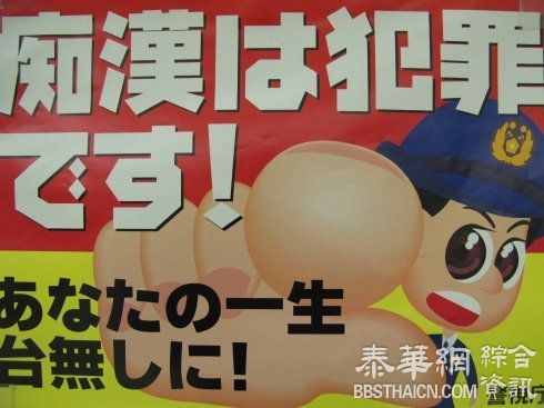 三名中国“痴汉”在日本猥亵女性 被当场揪住后遭逮捕