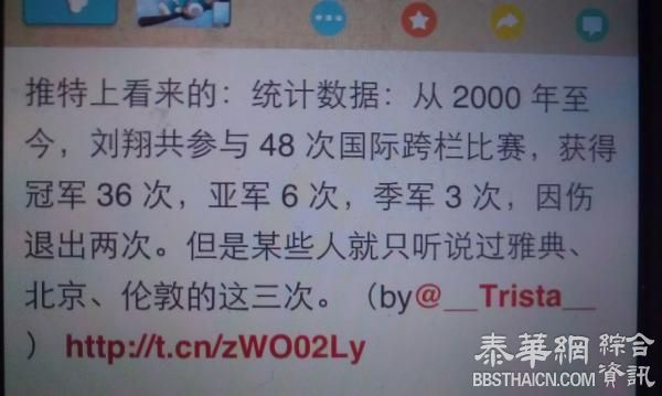 英国专栏作家曾预言：失败对刘翔将是灾难，对支持者而言也是