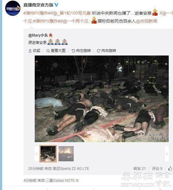 网友造谣称古雷PX事故死人被拘，拿俄罗斯夜总会爆炸图唬人