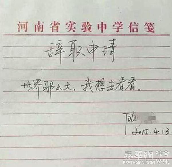 “最有情怀辞职信”女老师：已在路上，不接受赞助