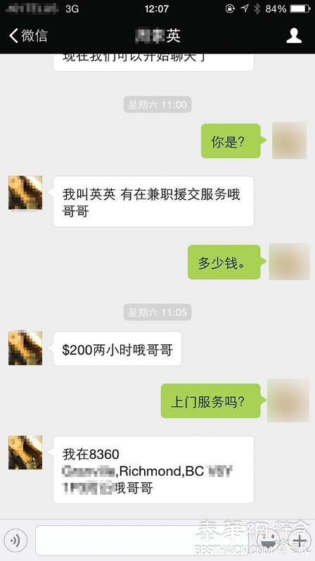 微信美女勿乱加 小心海外嫖妓陷阱