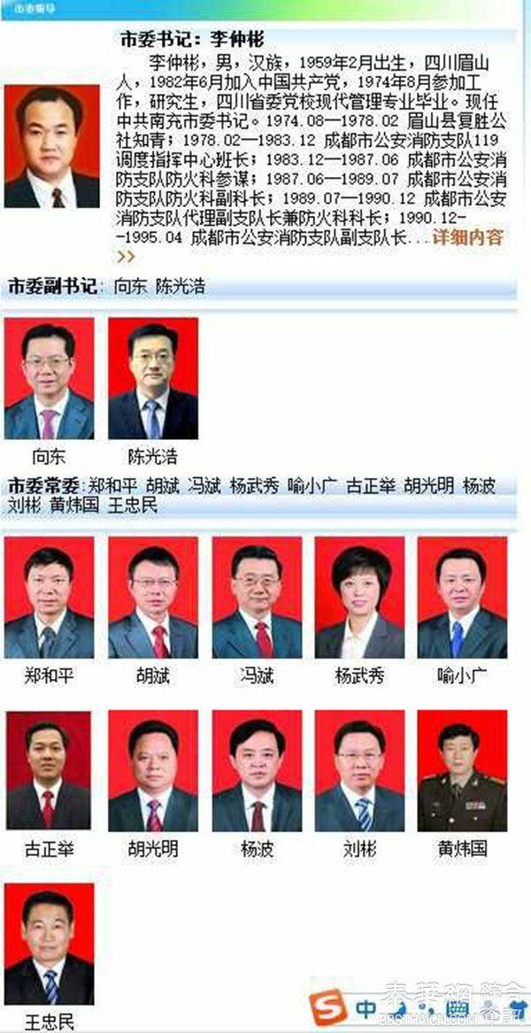 四川南充市纪委书记杨武秀简历从官网撤下，官方称其已调职  澎湃新闻记者 卢梦君