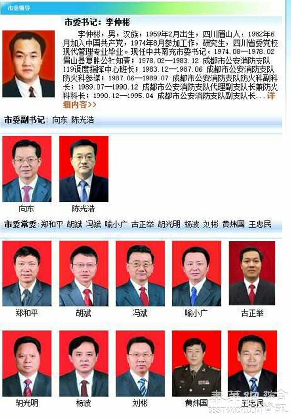 四川南充市纪委书记杨武秀简历从官网撤下，官方称其已调职  澎湃新闻记者 卢梦君