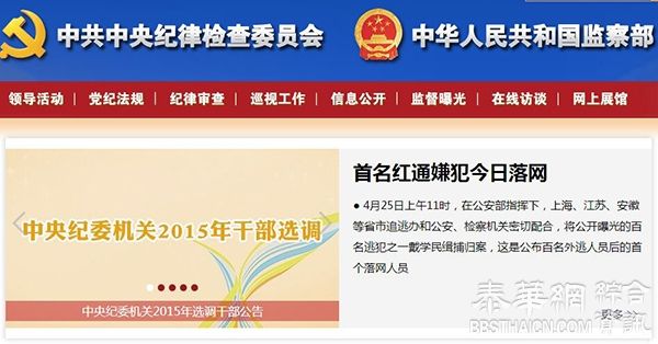 首名红色通缉令嫌犯戴学民今日落网，改换身份潜回国内被发现