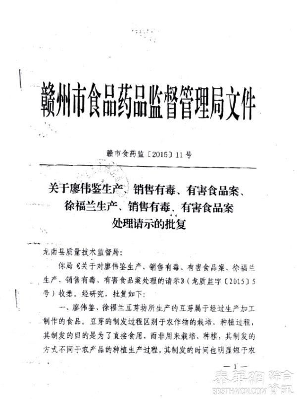 赣州发文要求严办豆芽案，芽农刚被警方解除取保又收天价罚单